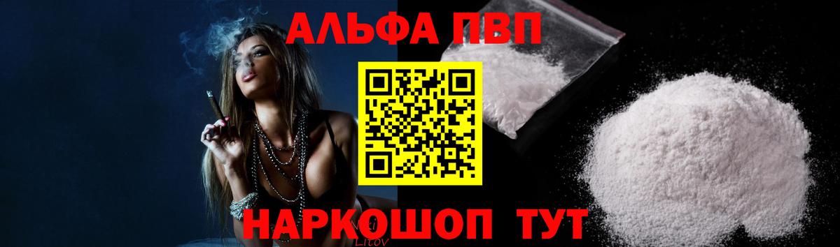 Alfa_PVP мука  Alfa_PVP мука  Альфа ПВП  A PVP мука  Вход с VPN  Волгоград 