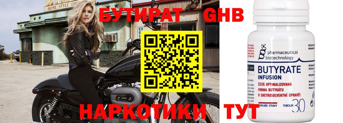 Бутират  Вход с VPN  Волгоград  БУТИРАТ вода 