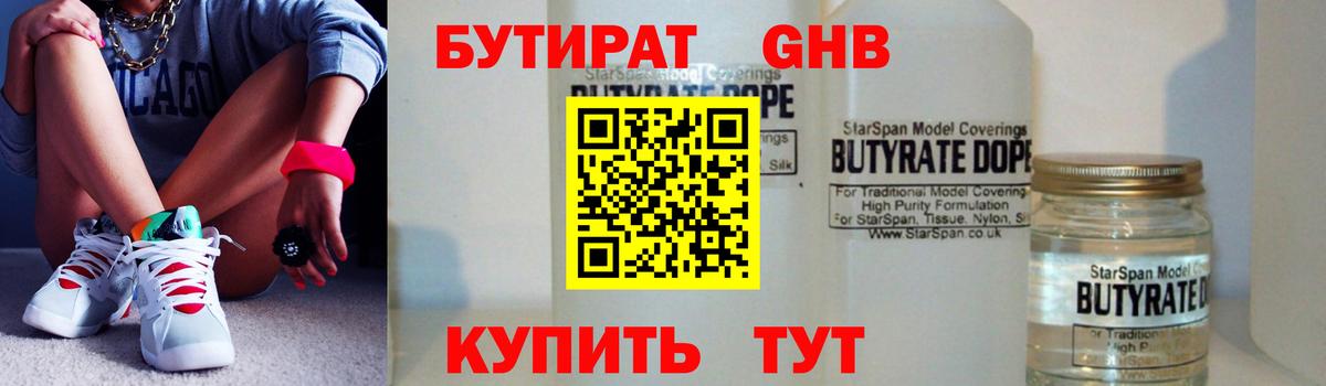 БУТИРАТ вода Волгоград