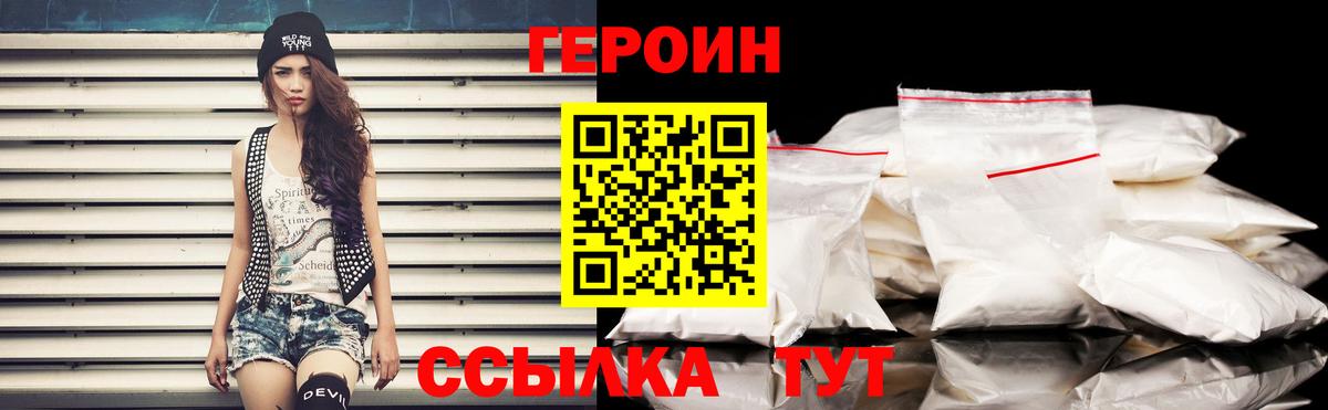 ГЕРОИН  Героин хмурый  Вход с VPN  Волгоград 