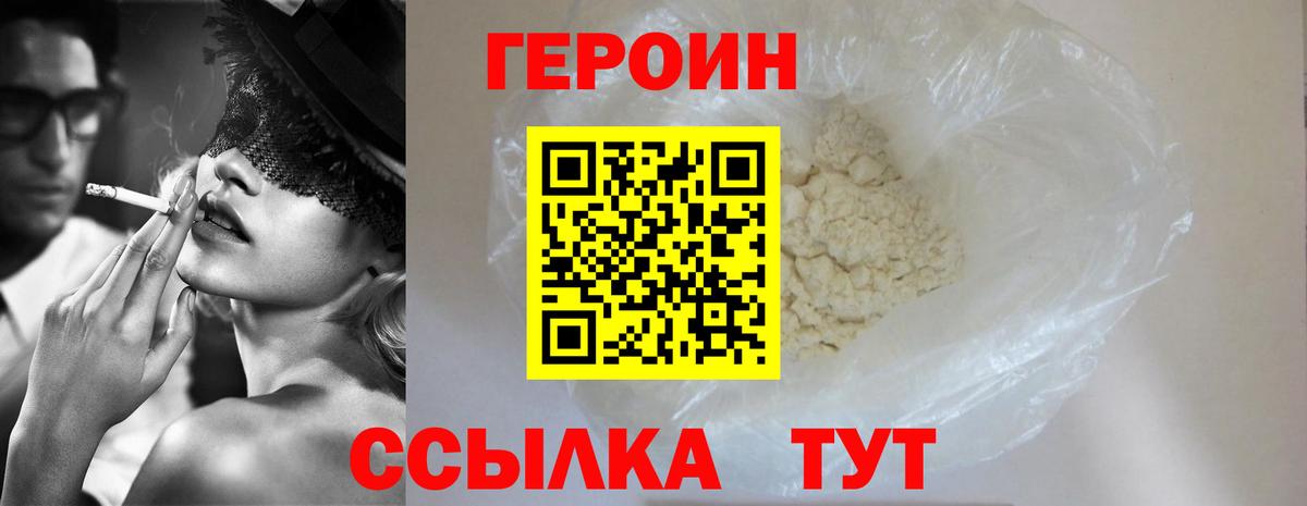 Героин Афган Волгоград