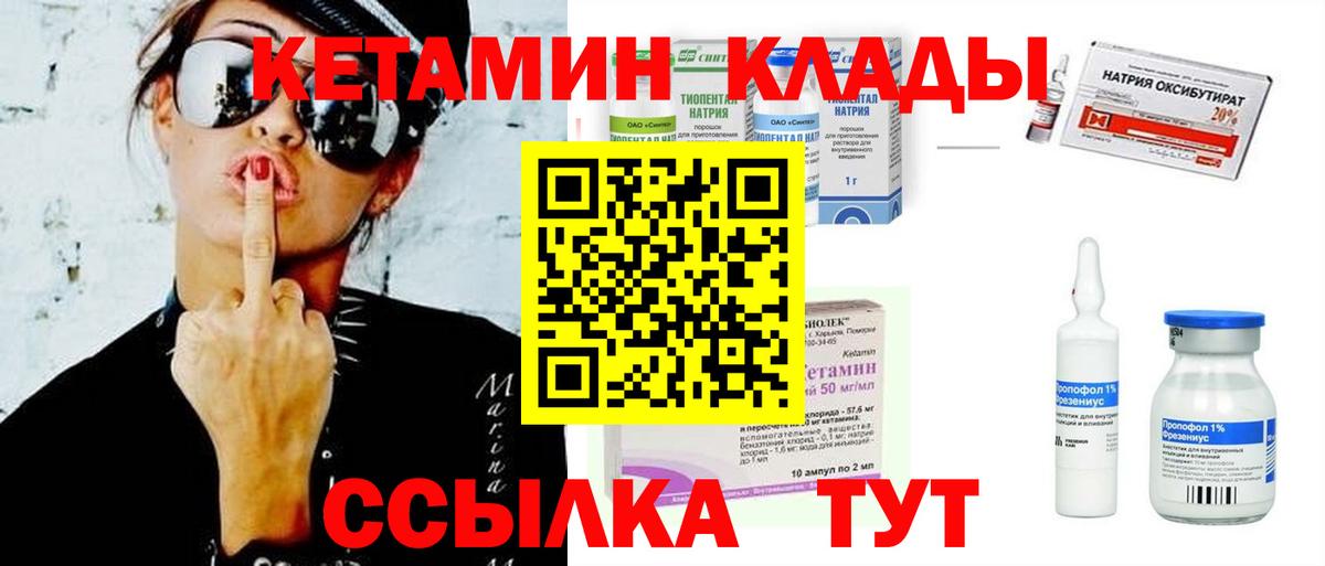 КЕТАМИН VHQ Волгоград