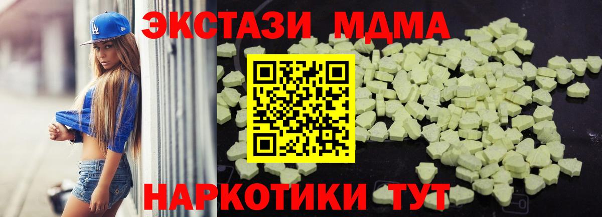 МДМА  MDMA молли  Вход с VPN  MDMA crystal  Волгоград 