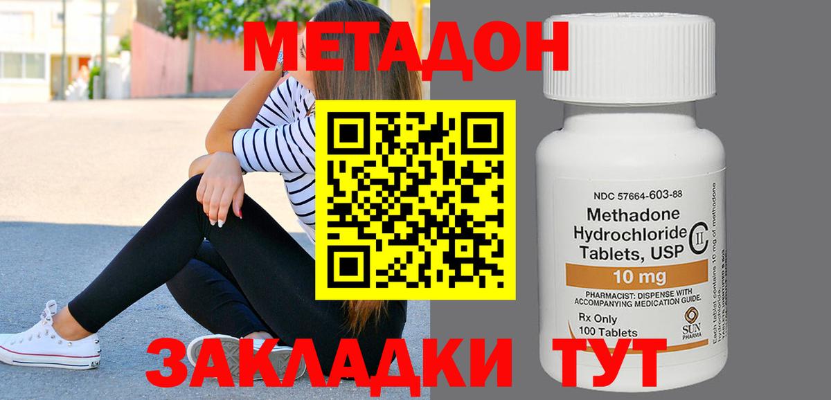 МЕТАДОН кристалл  МЕТАДОН VHQ  Волгоград  Вход с VPN 