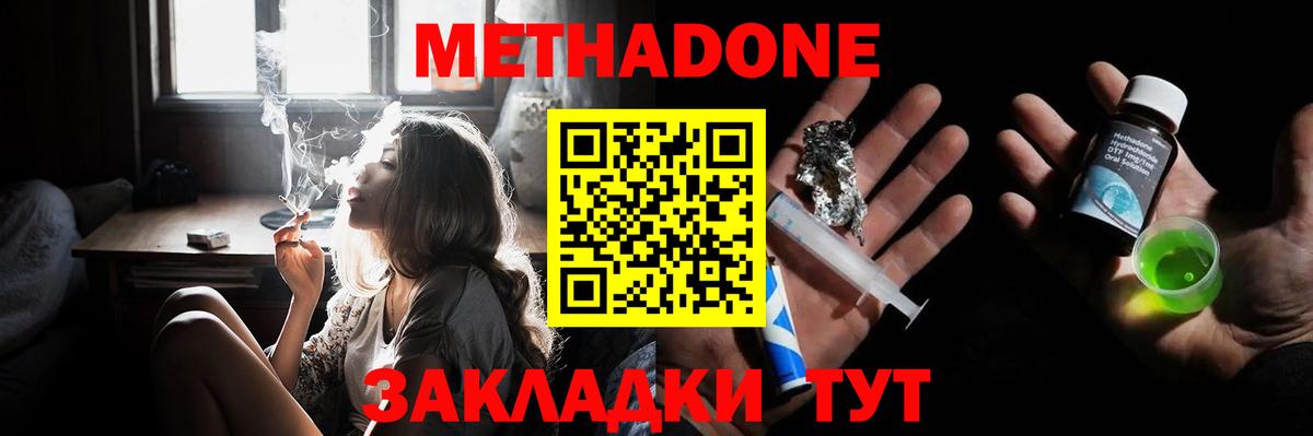 МЕТАДОН VHQ Волгоград
